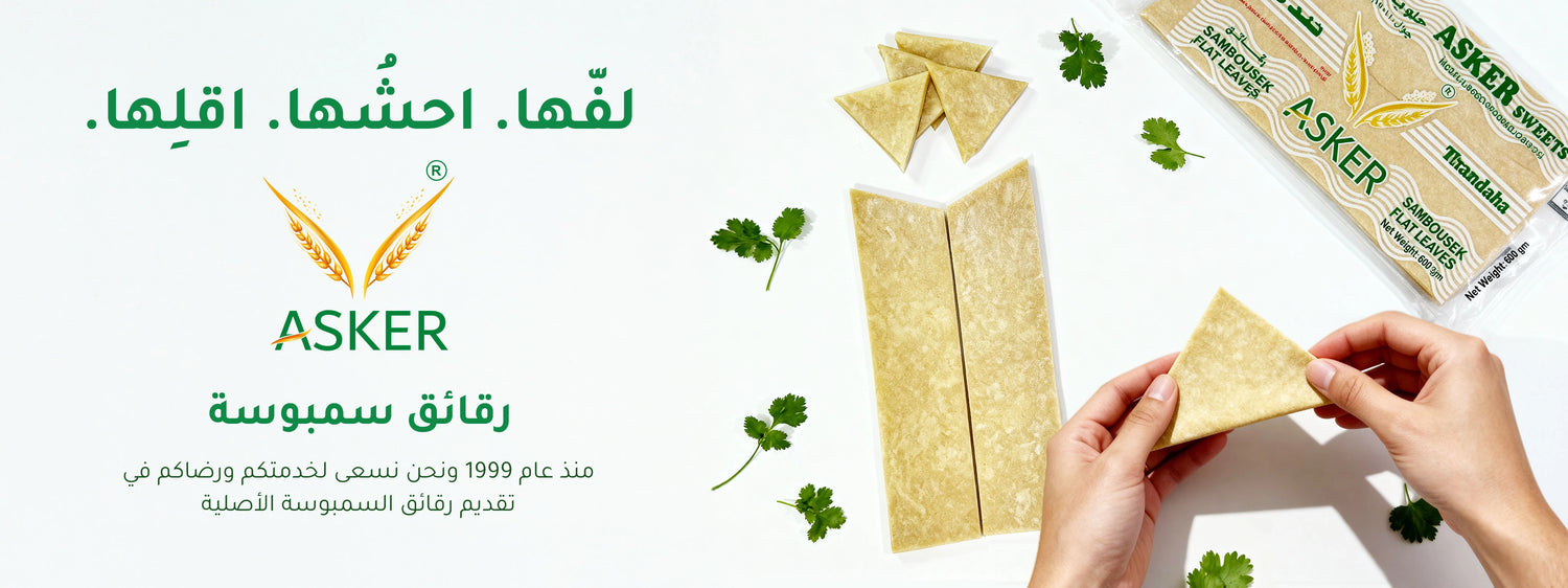 رقاعق عسكر سمبوسة -اصلى -ورق سمبوسة 